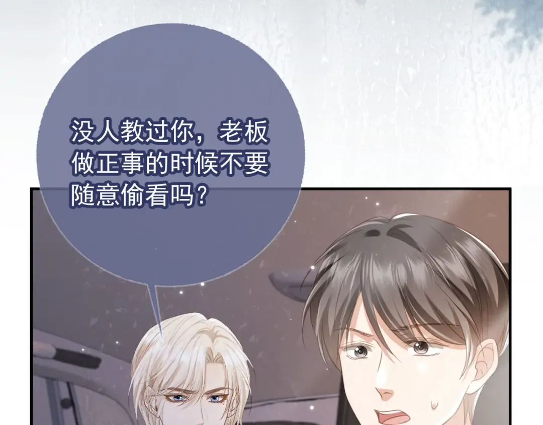 第13话：白月光哭唧唧 第11页