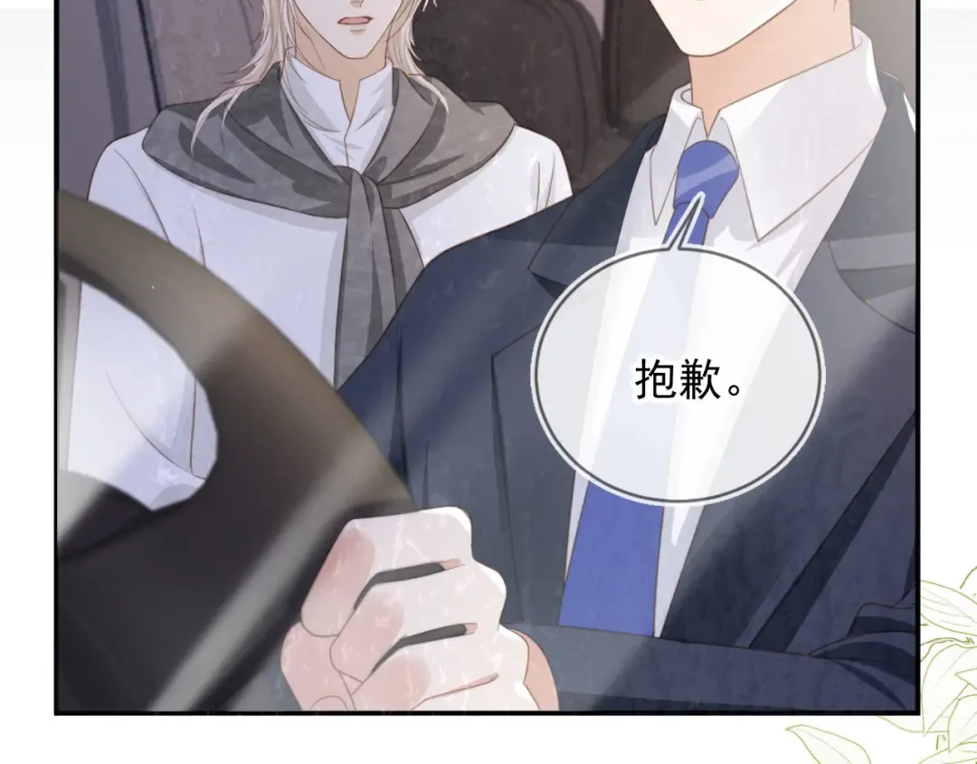 第13话：白月光哭唧唧 第12页