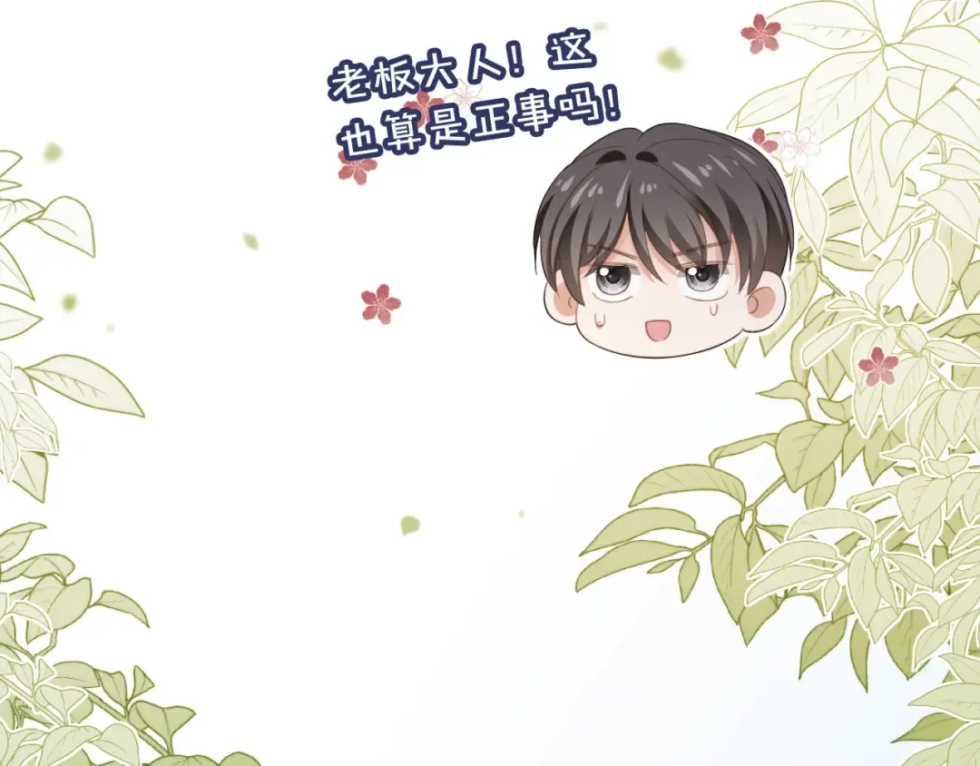 第13话：白月光哭唧唧 第13页