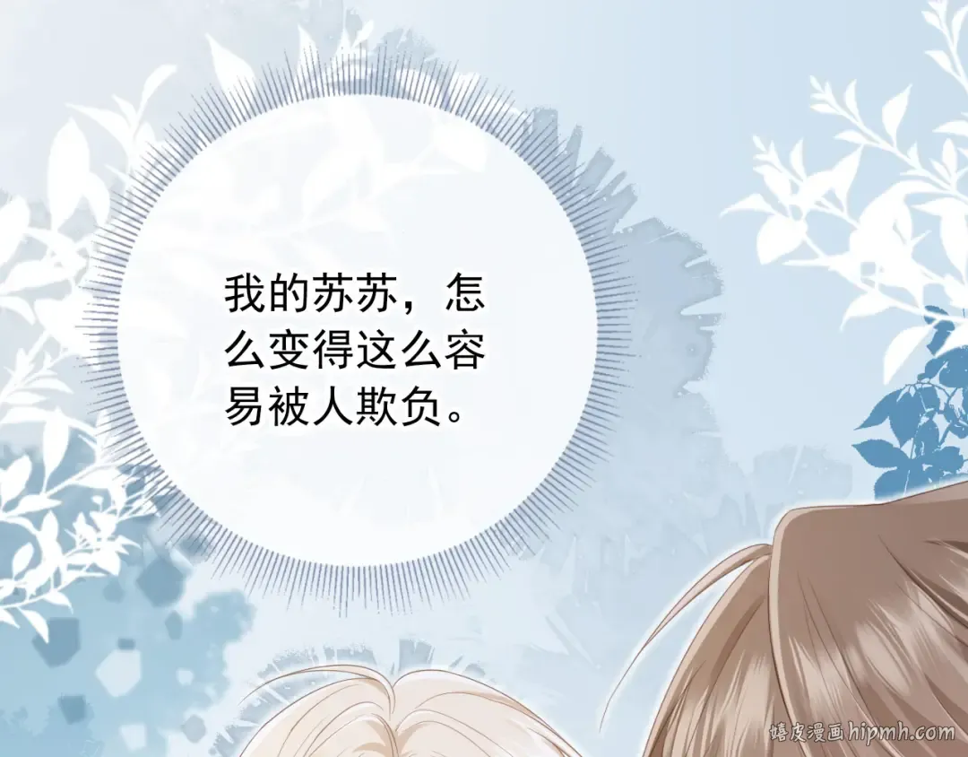 第13话：白月光哭唧唧 第16页