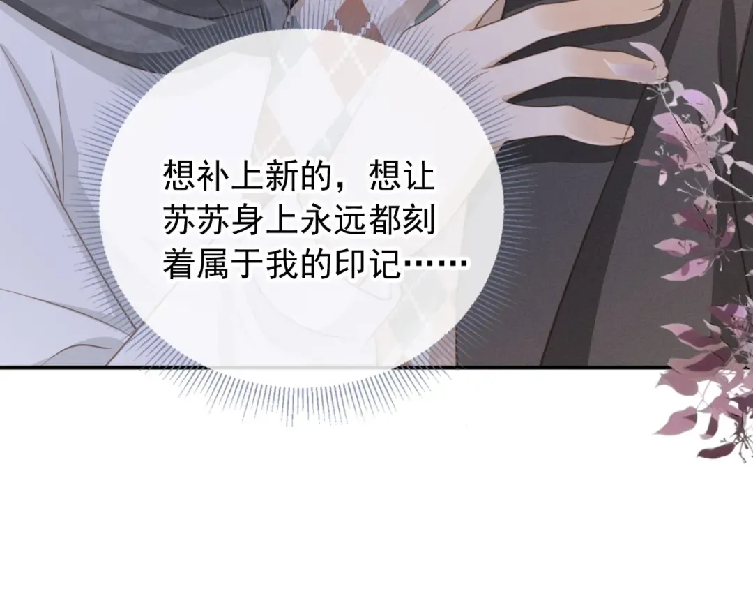 第13话：白月光哭唧唧 第23页
