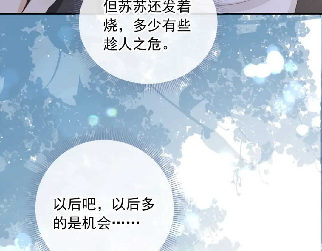 第13话：白月光哭唧唧 第25页