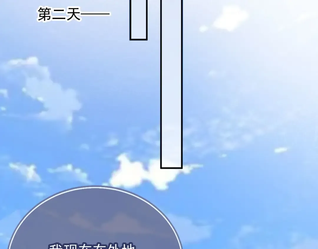 第13话：白月光哭唧唧 第29页
