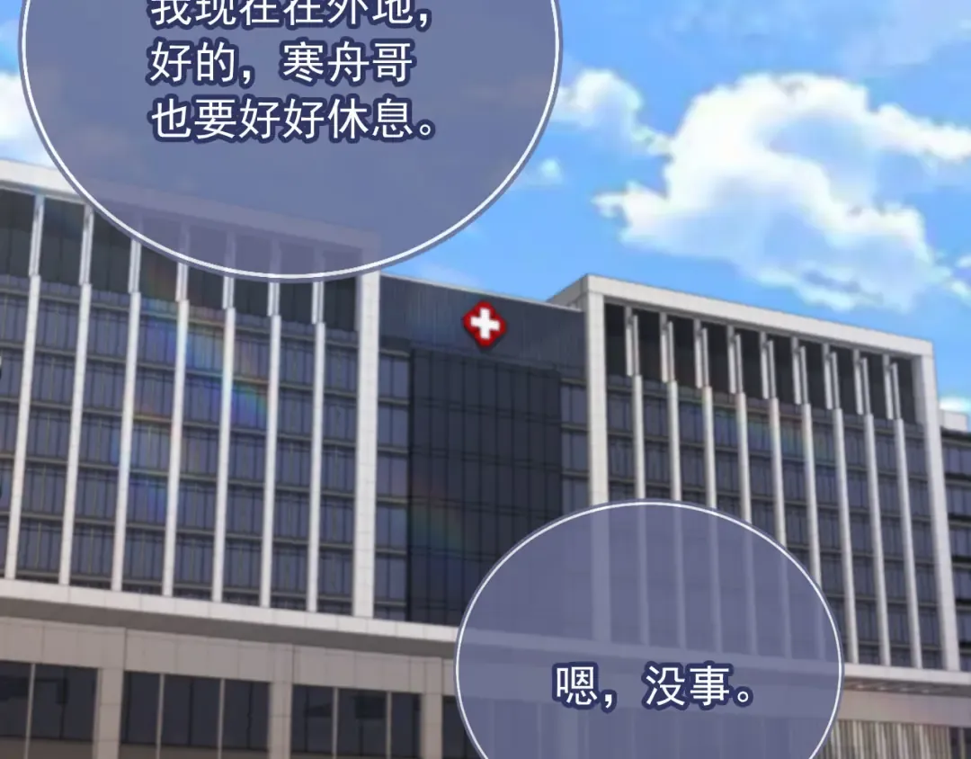 第13话：白月光哭唧唧 第30页