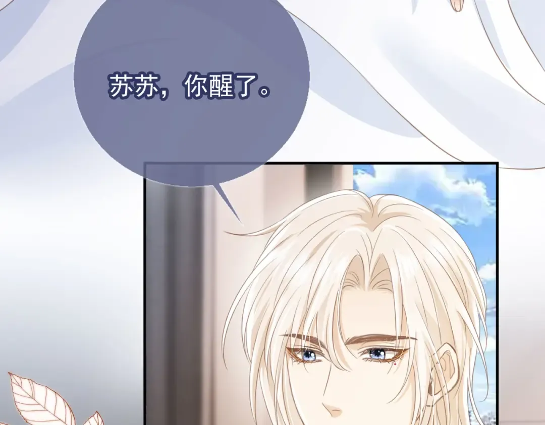 第13话：白月光哭唧唧 第35页