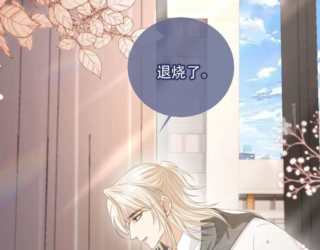第13话：白月光哭唧唧 第37页