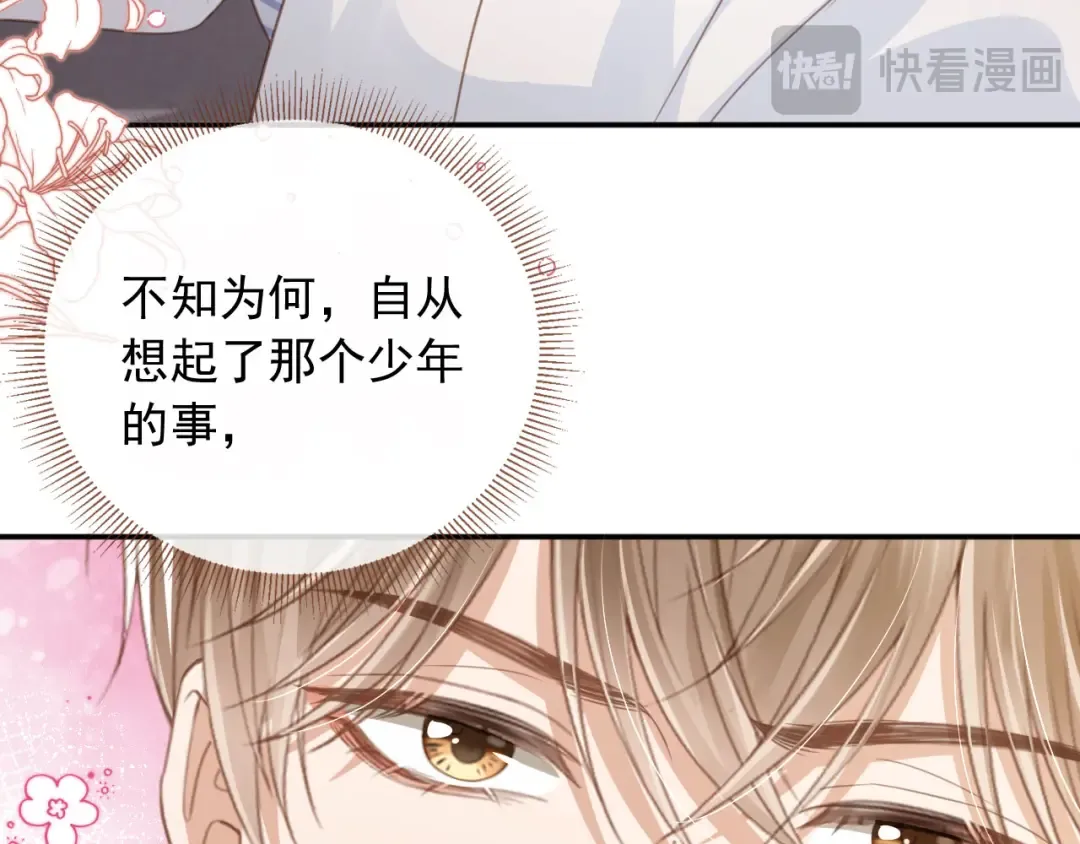 第13话：白月光哭唧唧 第39页