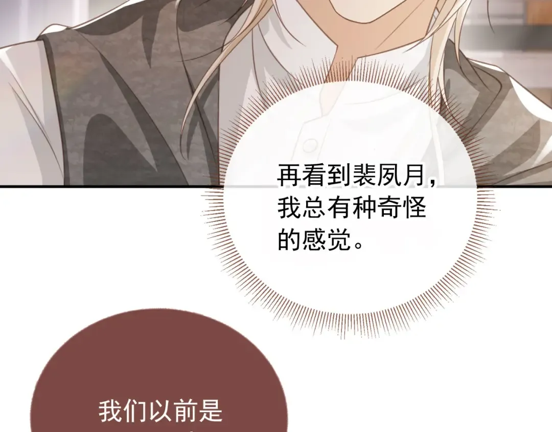 第13话：白月光哭唧唧 第41页