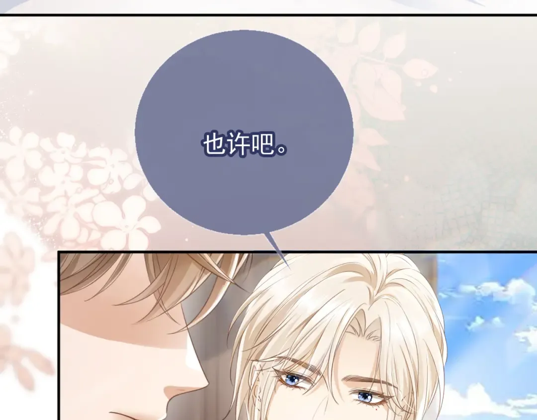 第13话：白月光哭唧唧 第44页