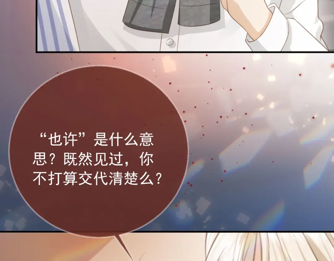 第13话：白月光哭唧唧 第46页
