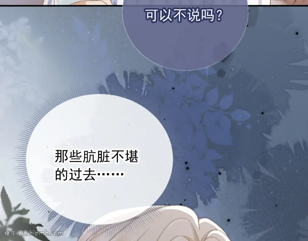第13话：白月光哭唧唧 第48页