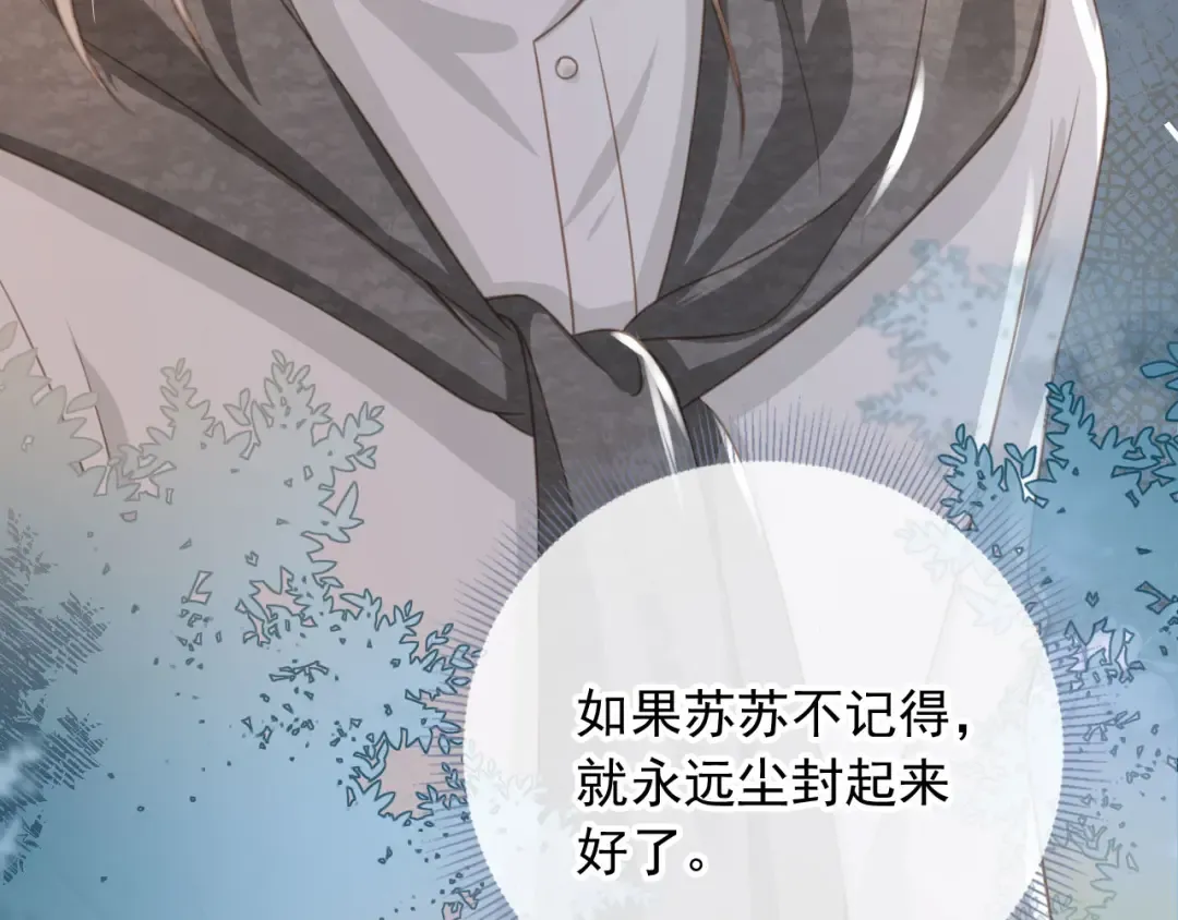 第13话：白月光哭唧唧 第50页
