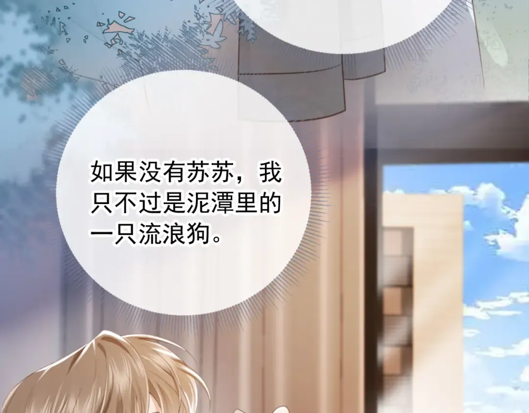 第13话：白月光哭唧唧 第51页