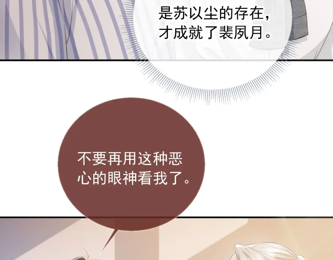 第13话：白月光哭唧唧 第53页