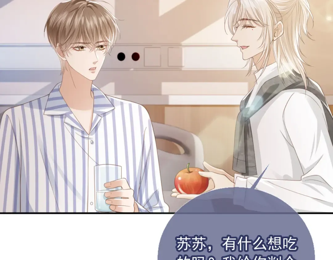 第13话：白月光哭唧唧 第54页