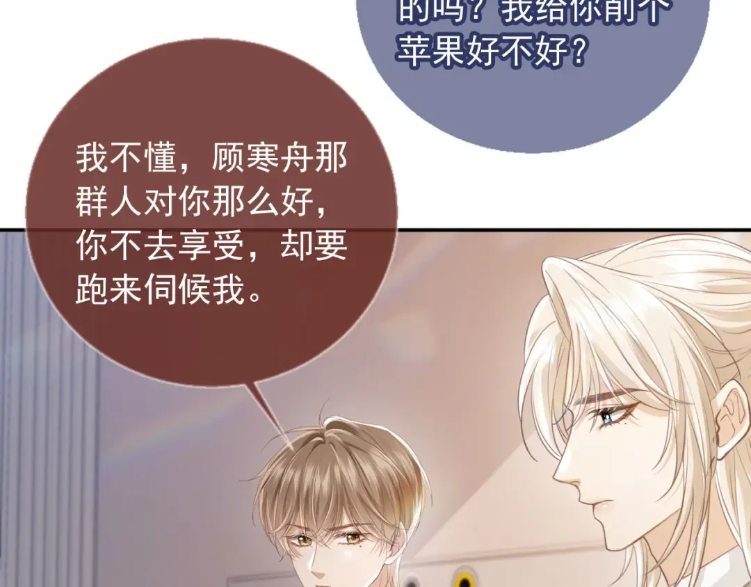 第13话：白月光哭唧唧 第55页