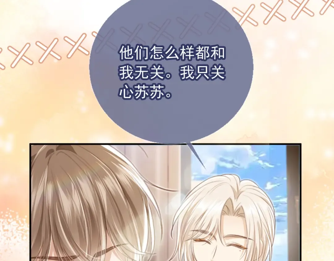 第13话：白月光哭唧唧 第57页