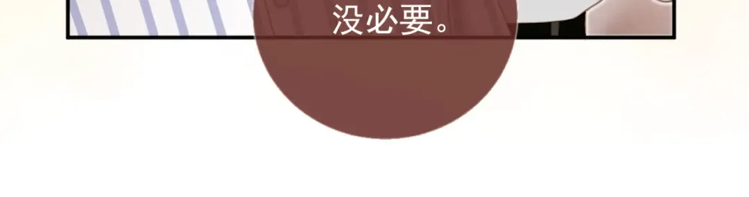 第13话：白月光哭唧唧 第59页