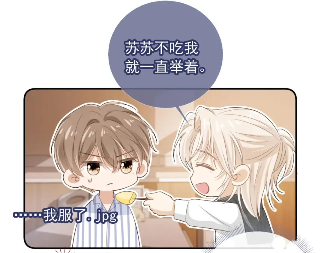 第13话：白月光哭唧唧 第60页