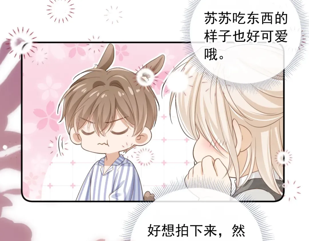 第13话：白月光哭唧唧 第61页