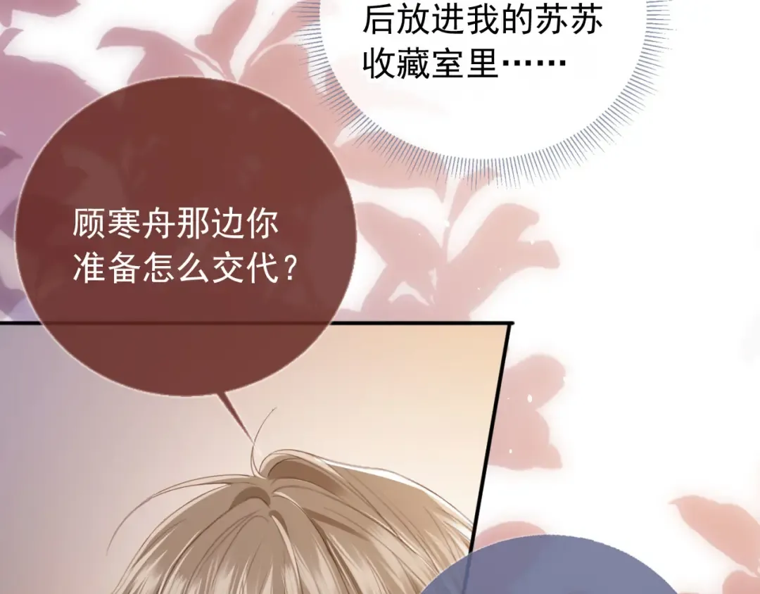 第13话：白月光哭唧唧 第62页