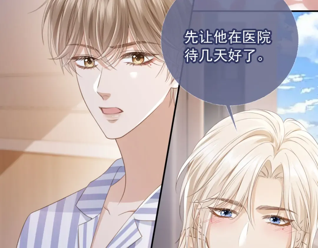 第13话：白月光哭唧唧 第63页
