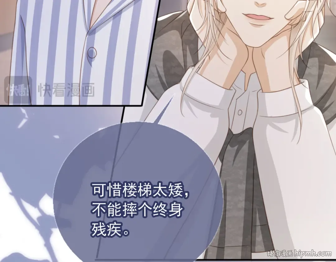 第13话：白月光哭唧唧 第64页