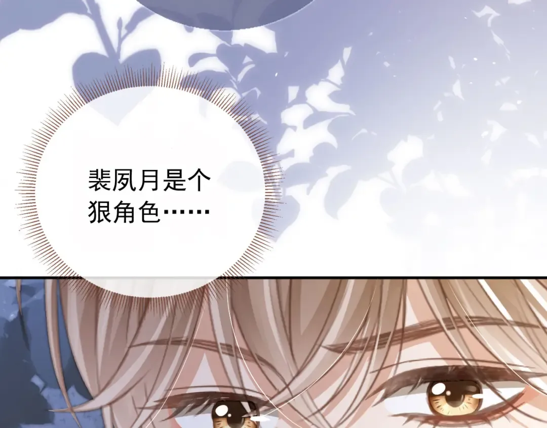 第13话：白月光哭唧唧 第65页