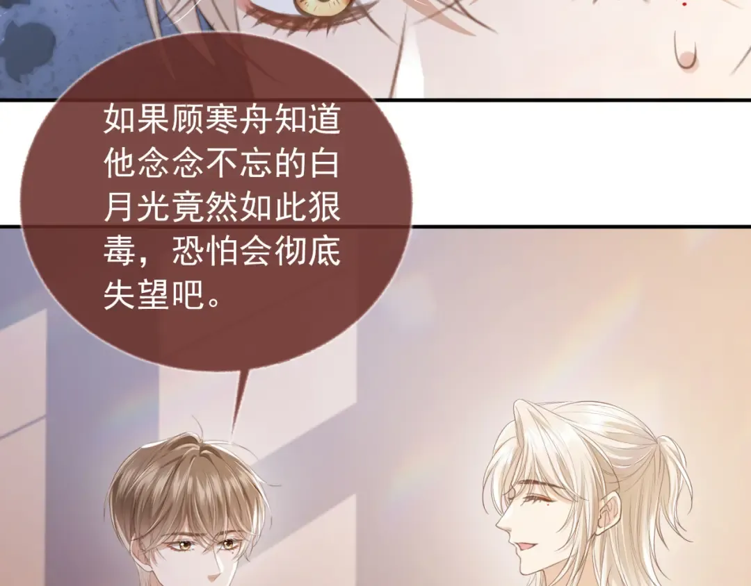 第13话：白月光哭唧唧 第66页