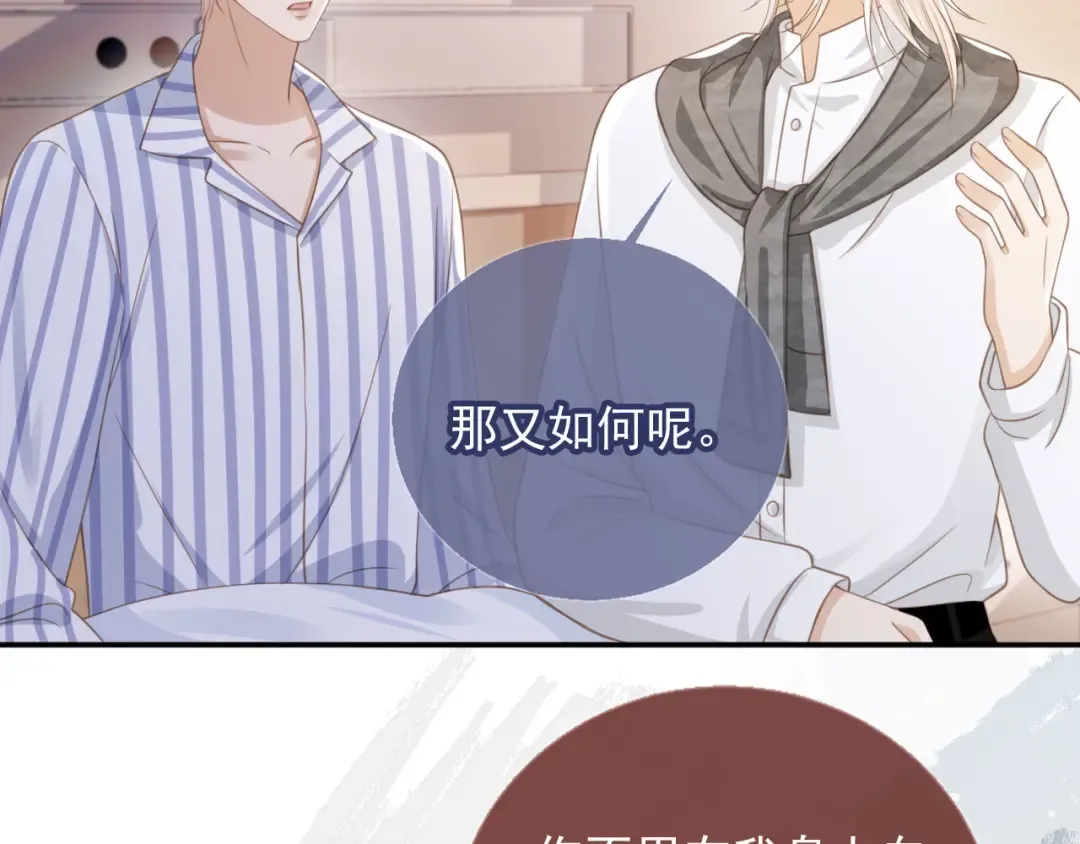 第13话：白月光哭唧唧 第67页