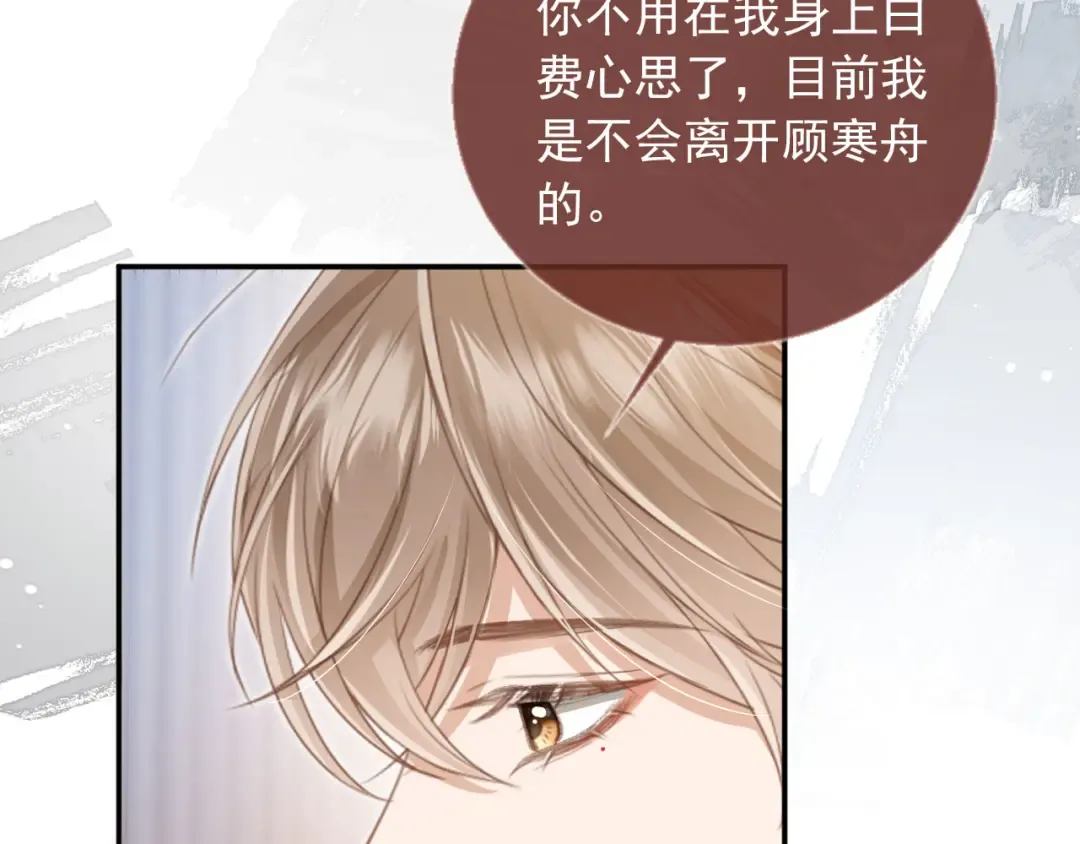 第13话：白月光哭唧唧 第68页