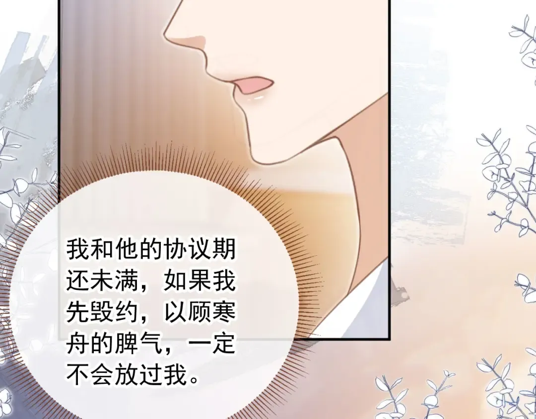 第13话：白月光哭唧唧 第69页
