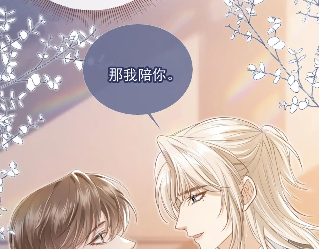 第13话：白月光哭唧唧 第70页