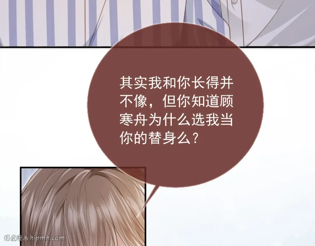 第13话：白月光哭唧唧 第72页
