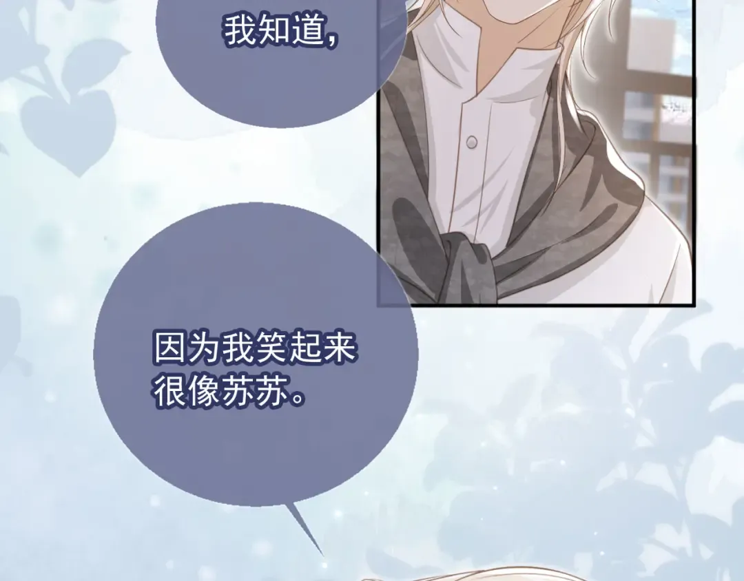 第13话：白月光哭唧唧 第74页