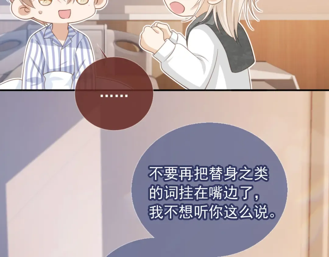 第13话：白月光哭唧唧 第78页
