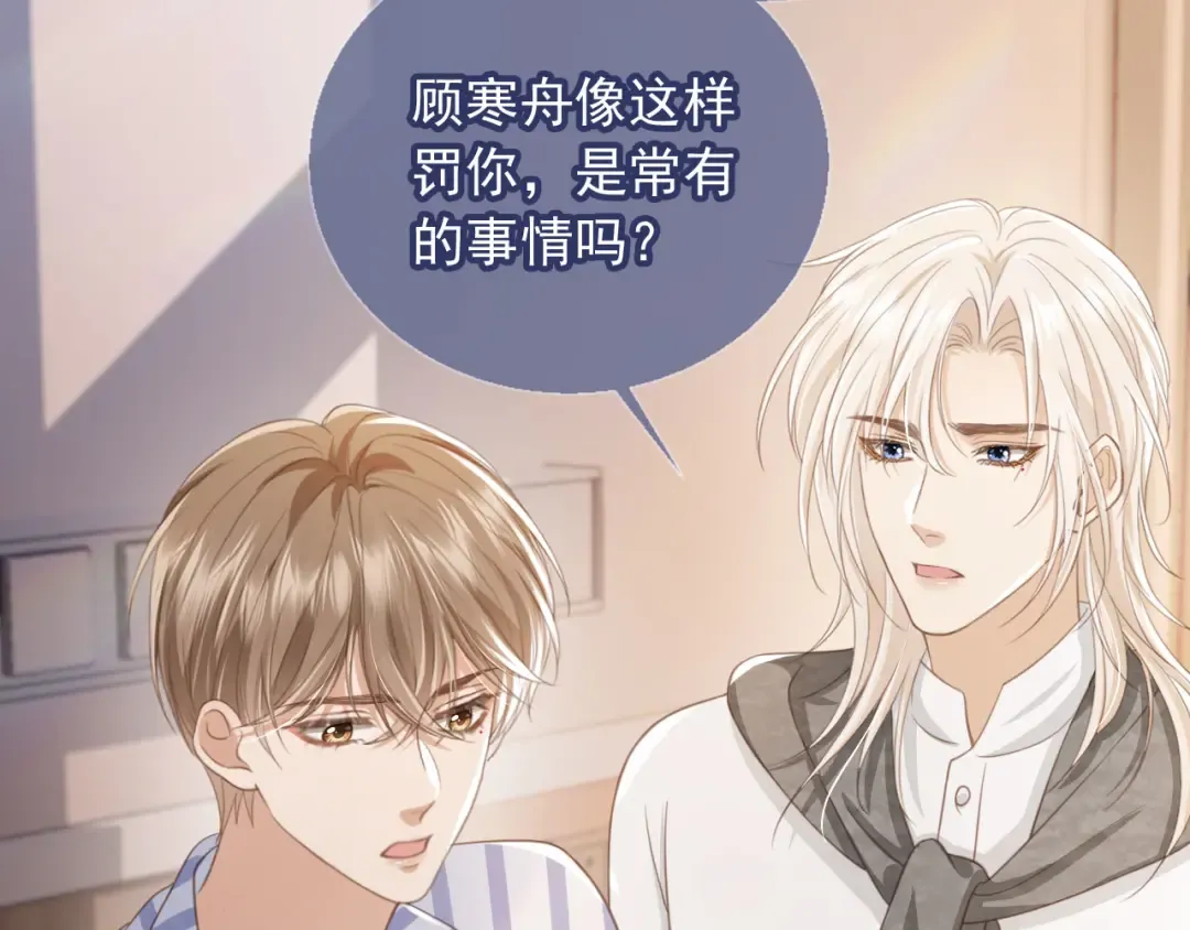 第13话：白月光哭唧唧 第79页