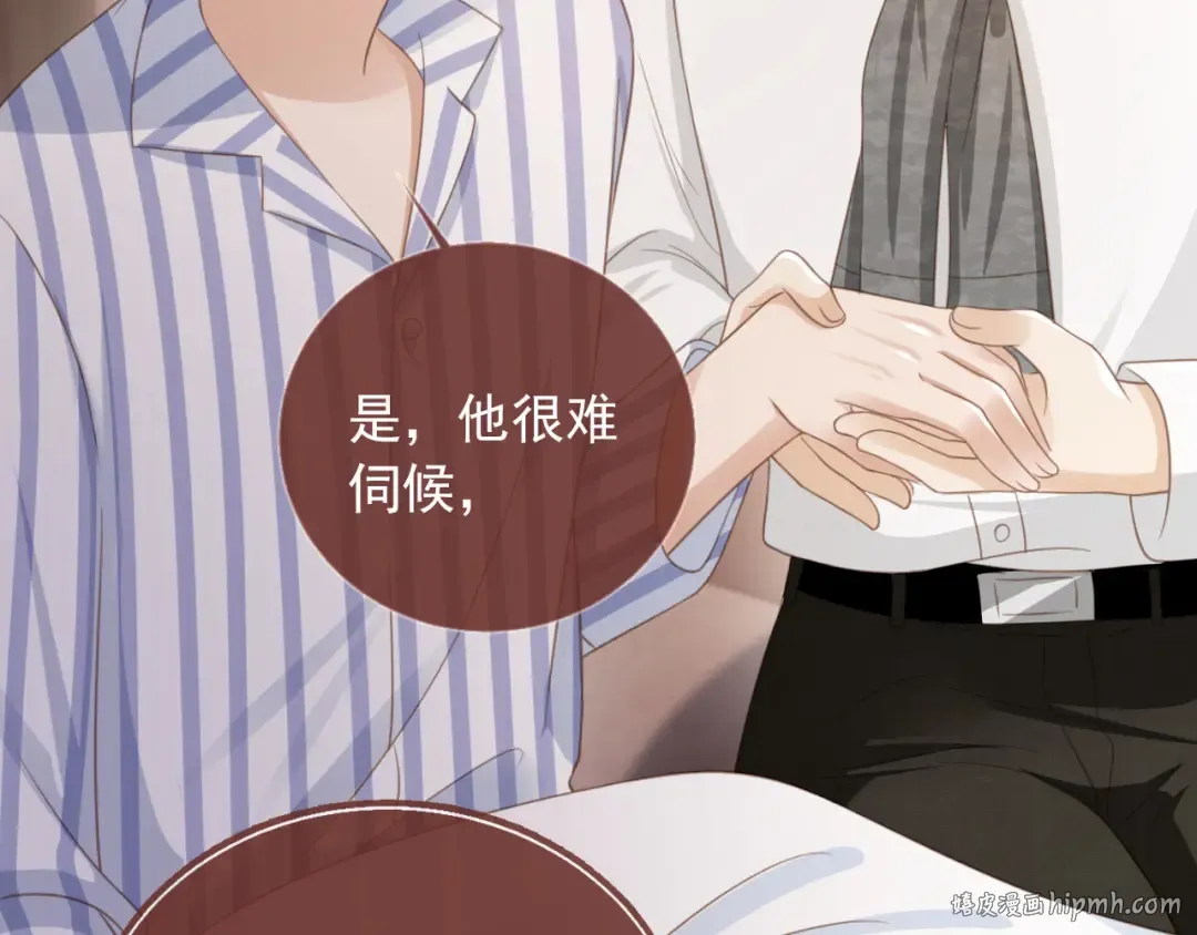 第13话：白月光哭唧唧 第80页
