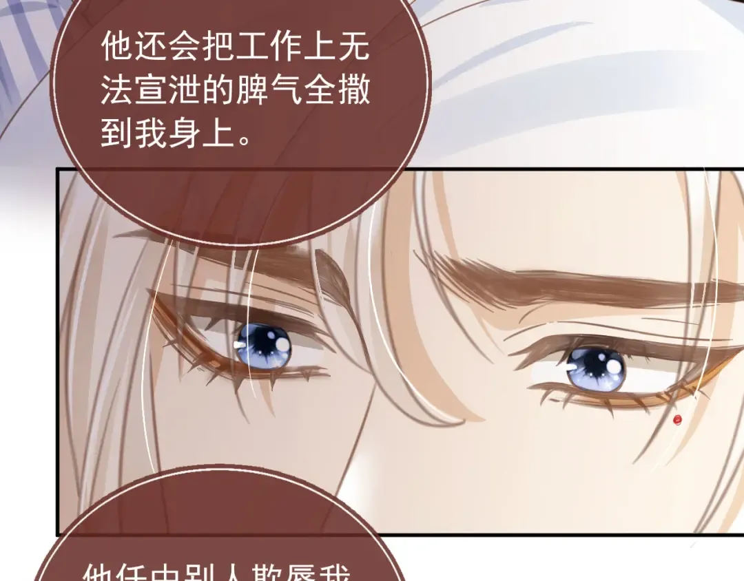 第13话：白月光哭唧唧 第81页