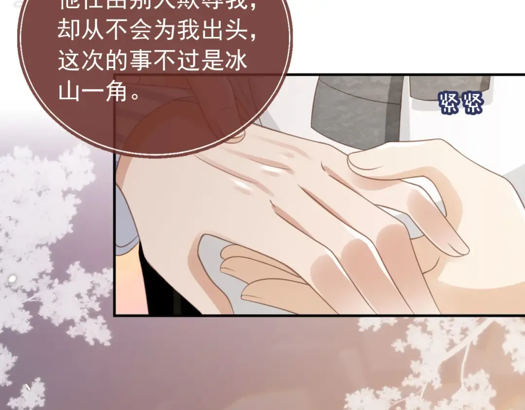 第13话：白月光哭唧唧 第82页