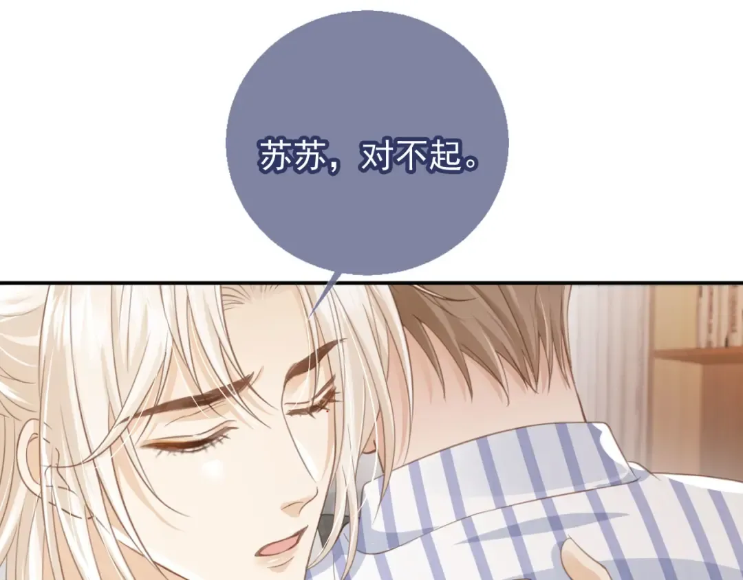 第13话：白月光哭唧唧 第87页