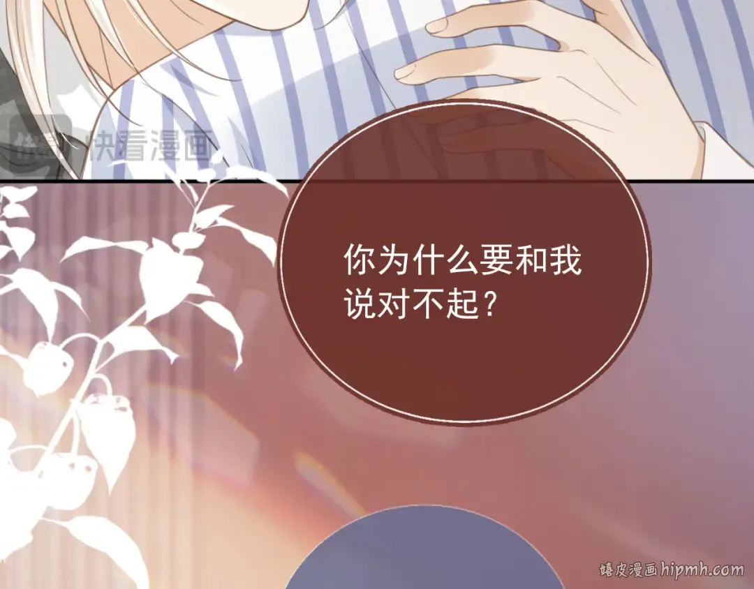 第13话：白月光哭唧唧 第88页