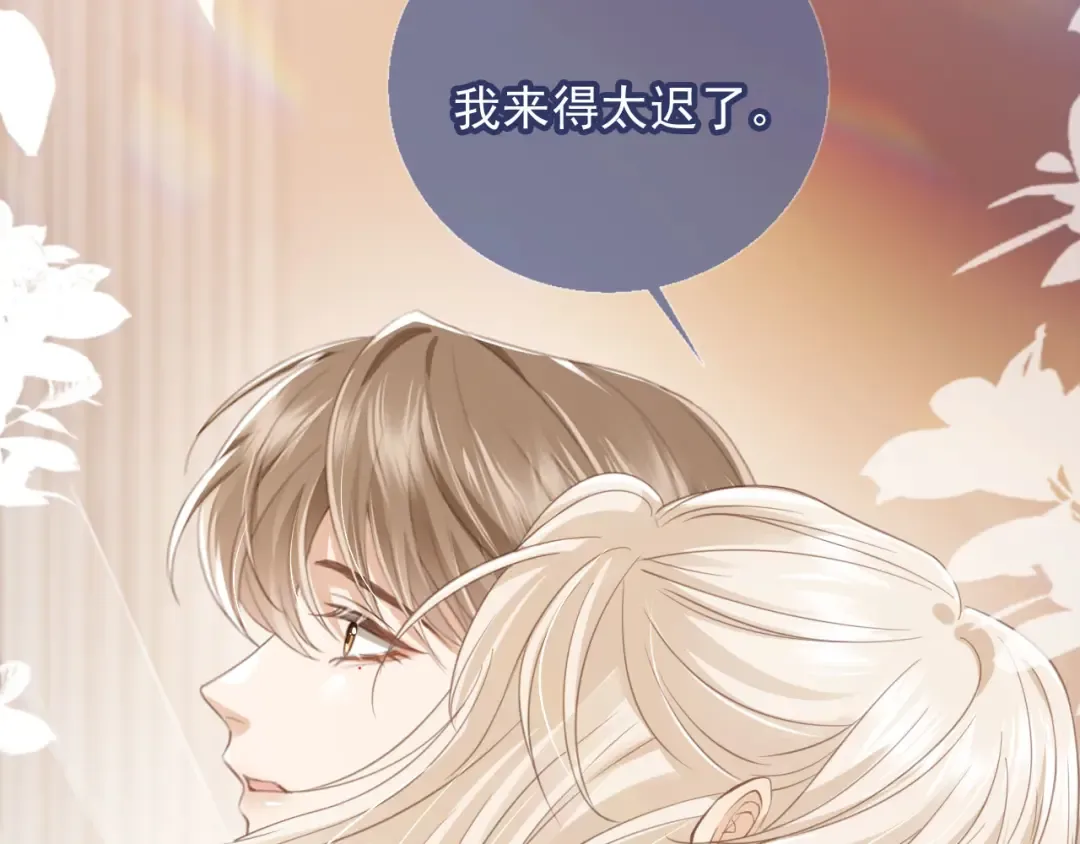 第13话：白月光哭唧唧 第89页