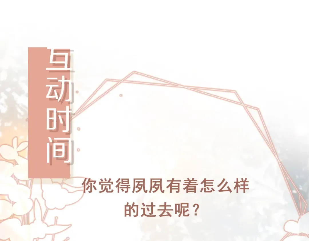 第13话：白月光哭唧唧 第93页