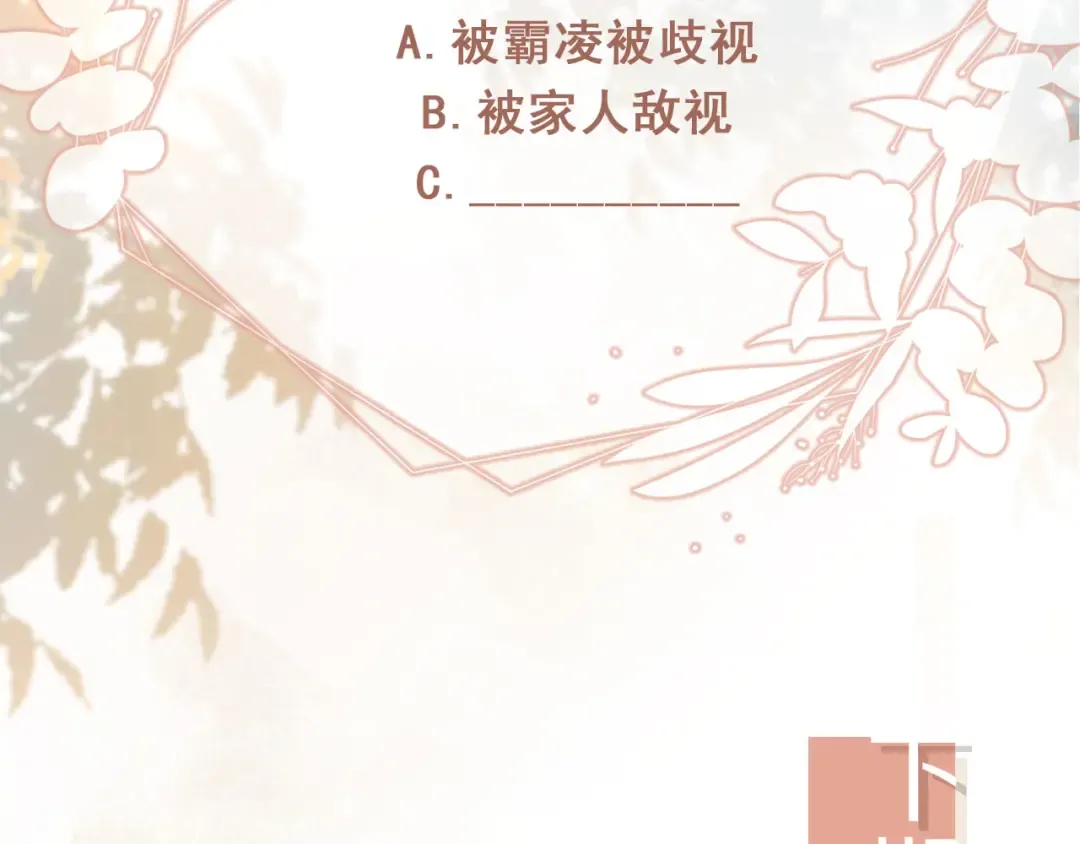 第13话：白月光哭唧唧 第94页