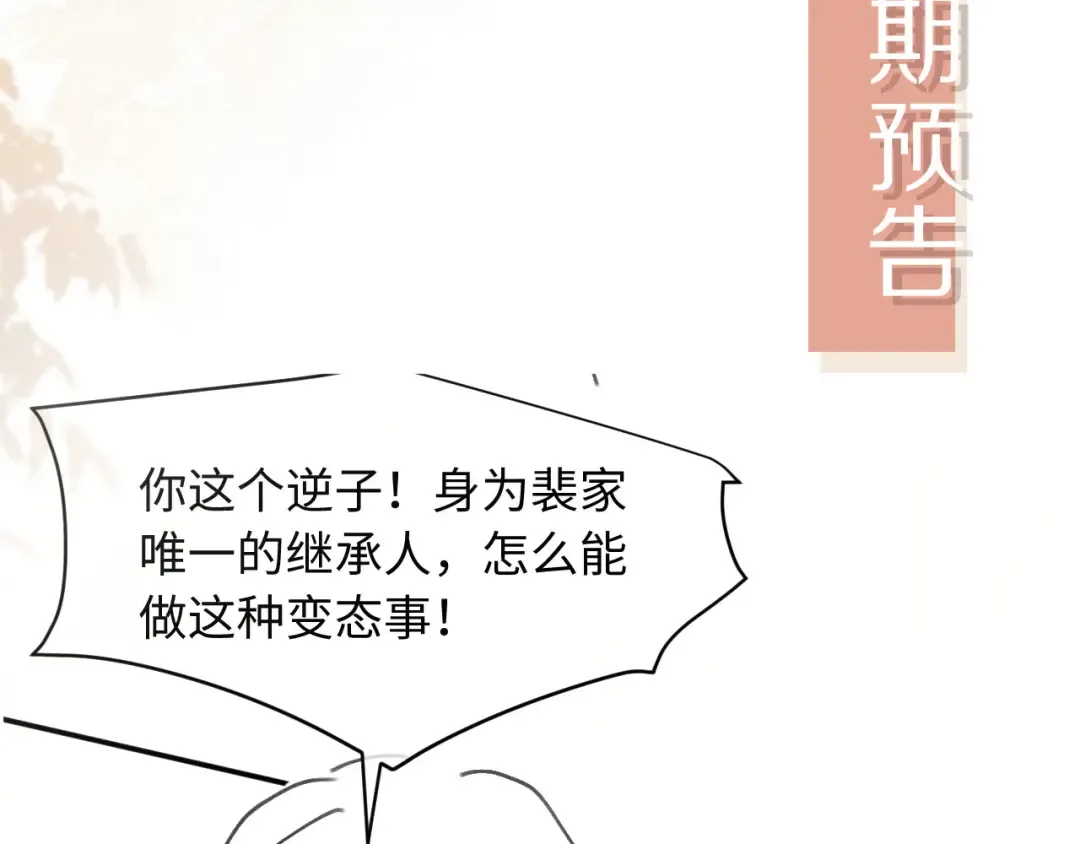 第13话：白月光哭唧唧 第95页