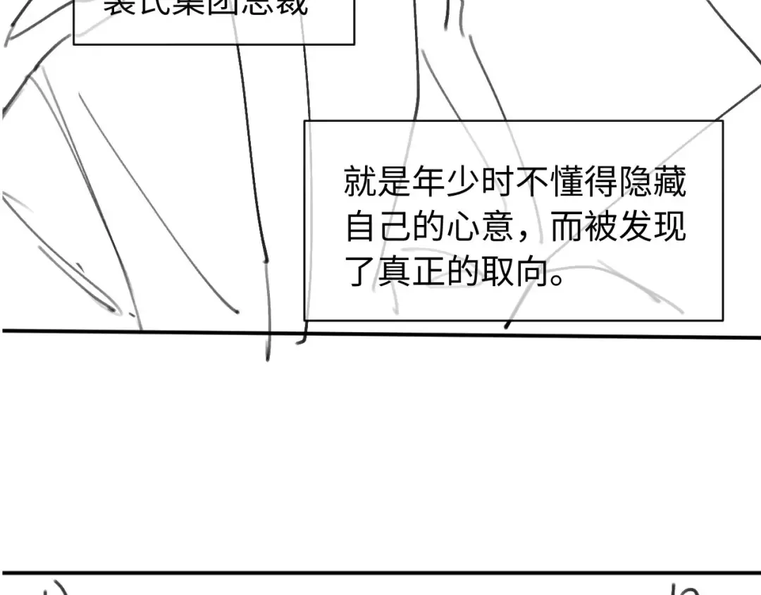 第13话：白月光哭唧唧 第97页