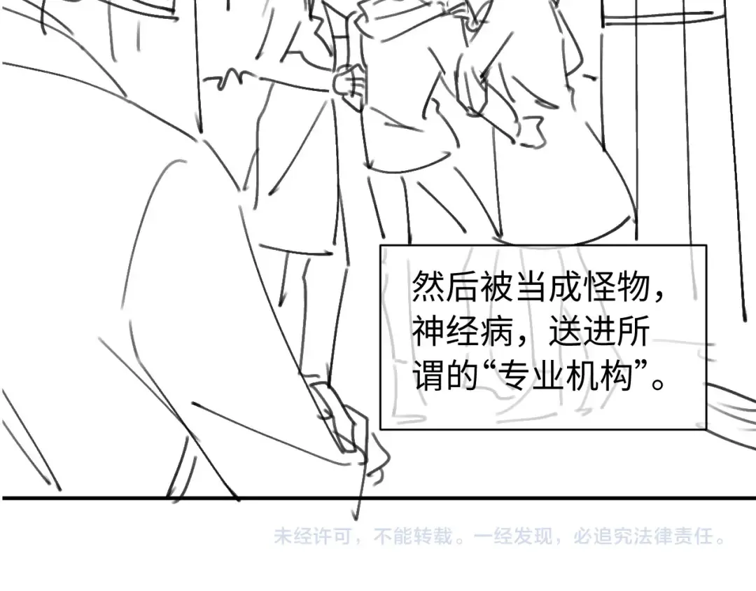 第13话：白月光哭唧唧 第99页