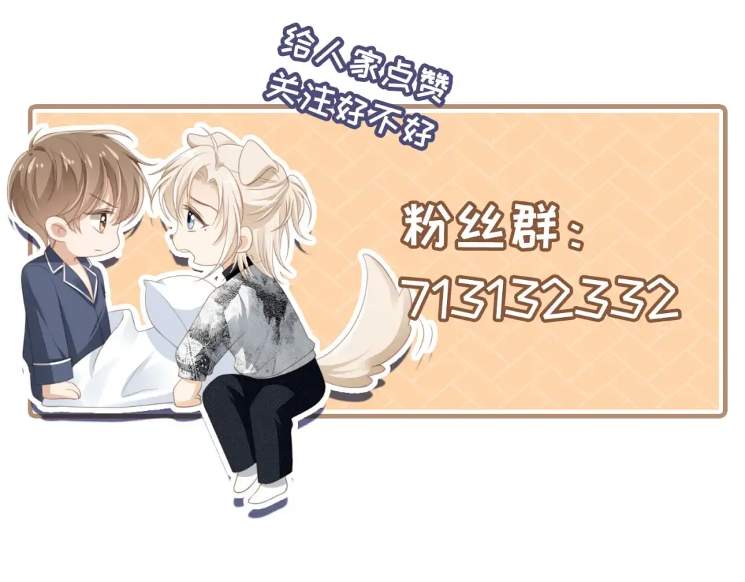 第13话：白月光哭唧唧 第100页