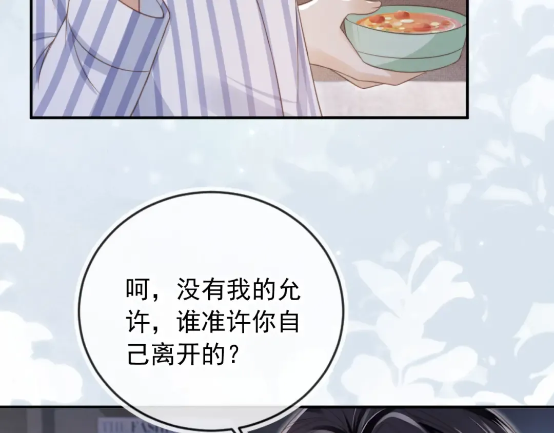 第14话：让我离开吧 第43页